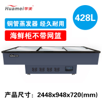 华美(Huamei)2.5米商用卧式展示柜 海鲜市场菜场大容量卧式冰柜 超市冷柜岛柜海鲜岛柜-HD-2500S