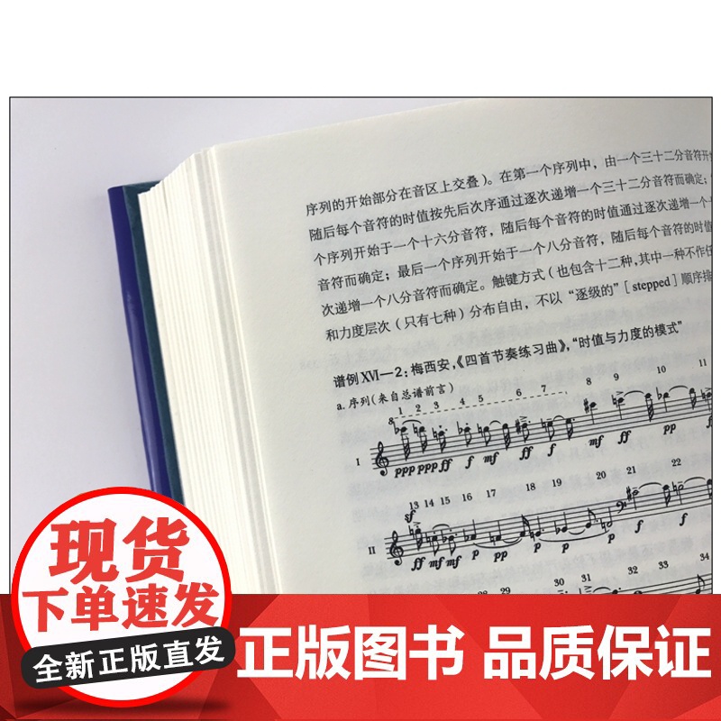 二十世纪音乐现代欧美音乐风格史 罗伯特摩根著诺顿音乐断代史丛书西方音乐文化加强中国本土的音乐文化建设 上海音乐出版社高清大图