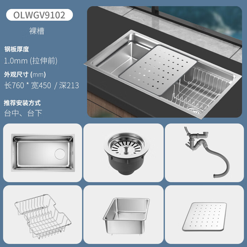 欧琳水槽大单槽厨房760*450加厚304不锈钢洗菜盆洗碗池侧边落水台下盆9102可台上台下盆安装(台面宽度要≥580)