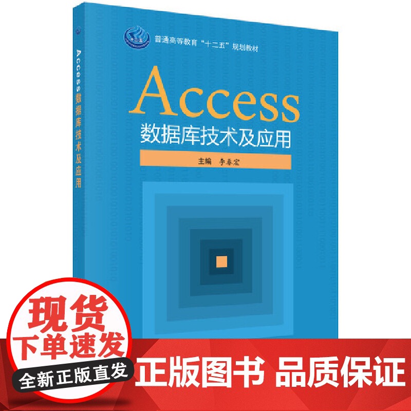 Access数据库技术及应用高清大图