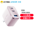 安克Anker Nano 安心充Ultra充电器(三口 70W) 粉色