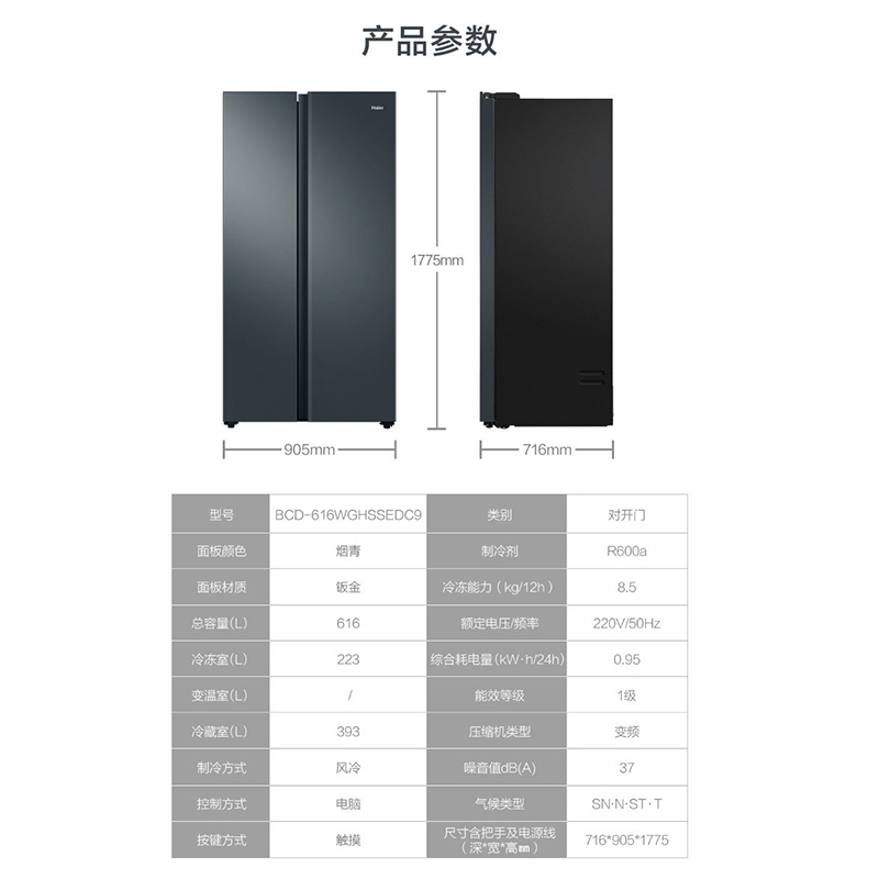 海尔(Haier)616升大对开门冰箱 一级变频 风冷无霜 黑金净化杀菌大容量冰箱BCD-616WGHSSEDC9高清大图