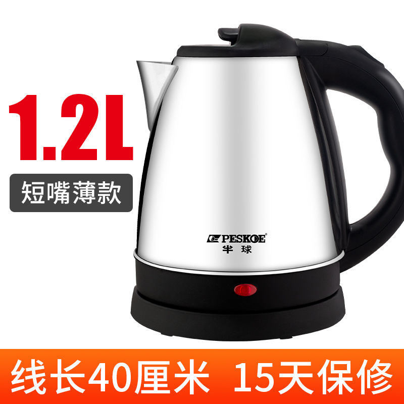 半球长嘴电热水壶全自动烧水壶电壶泡茶壶家用不锈钢煮水壶热水壶 连盖慢煮薄款40厘米线-15天质保