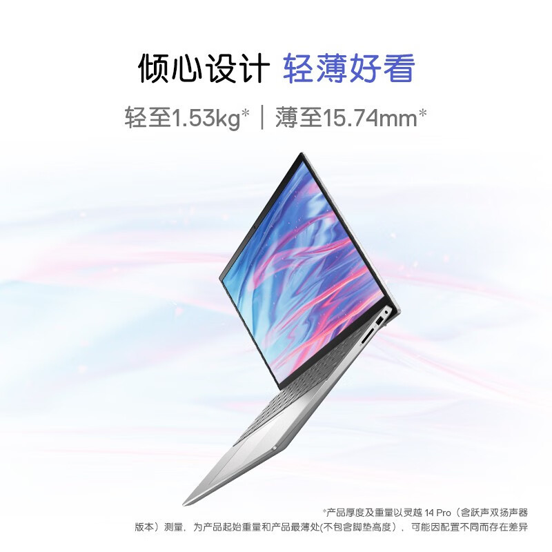 DELL/戴尔灵越14Pro 14英寸13代酷睿i5笔记本电脑2.5K 100sRGB 90Hz高刷屏轻薄家用办公i5-1340P 16G 512G 硬件级防蓝光 1608