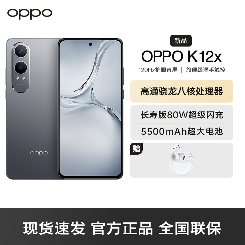 OPPO K12x 12GB+256GB 钛空灰 80W超级闪充 5500mAh超大电池 四年久用流畅 5G直屏智能手机