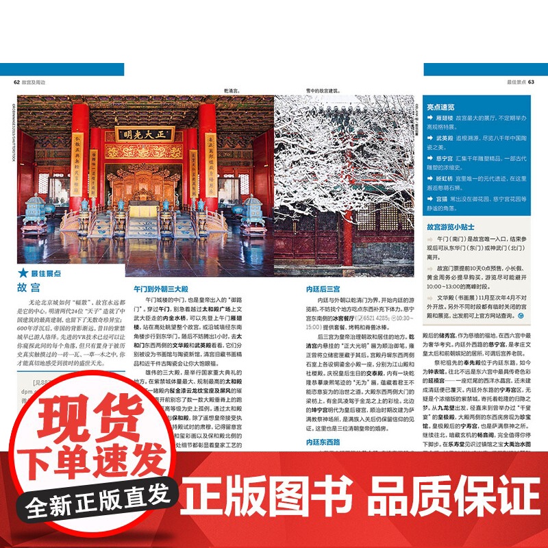 in北京 第三版 孤独星球 lonelyPlanet in指南 国内旅行指南 自助游攻略 故宫长城天坛什刹海 双奥之城高清大图