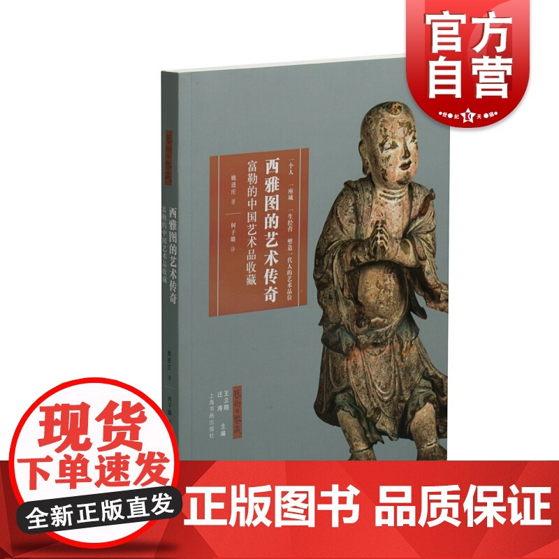 艺术与鉴藏·西雅图的艺术传奇---富勒的中国艺术品收藏高清大图