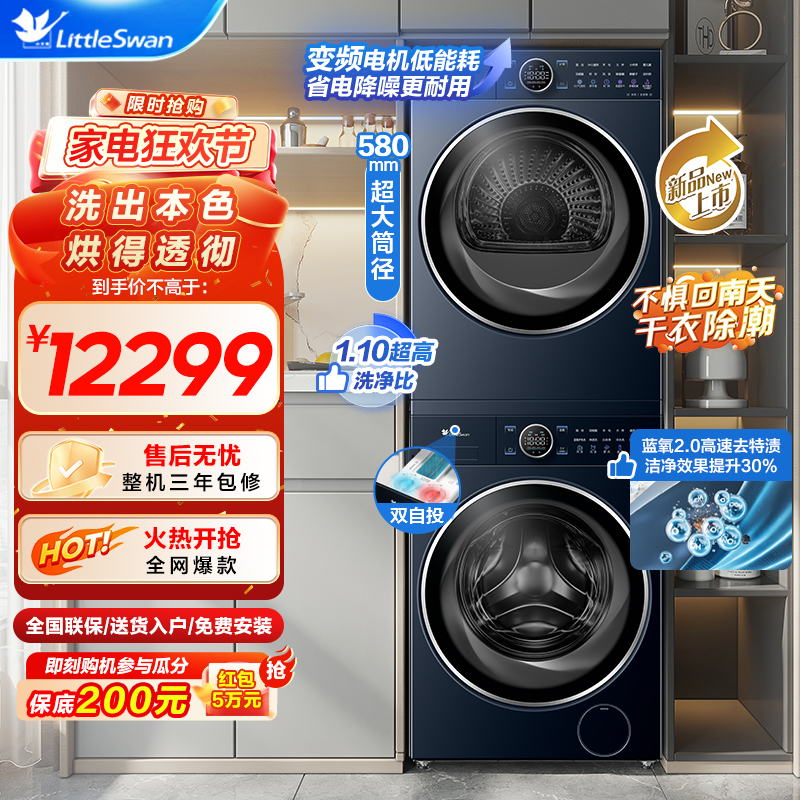 小天鹅洗烘套装 TG100V89PRO+TH100VH89PRO