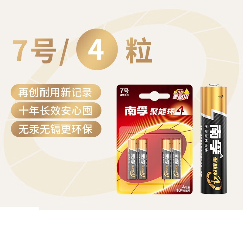 南孚(NANFU) 7号碱性电池4粒装 单位:组