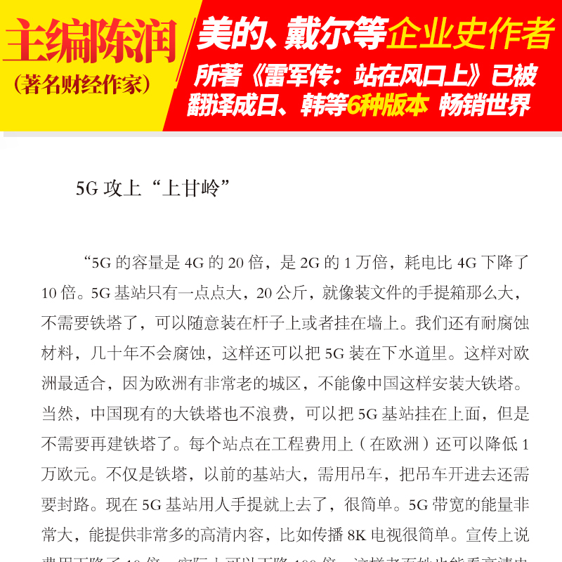 [正版]任正非传 名人传记自传华为任正非内部讲话人物传记书籍企业管理书籍领导学 团队企业管理内部培训教程阐述任正非的奋斗高清大图