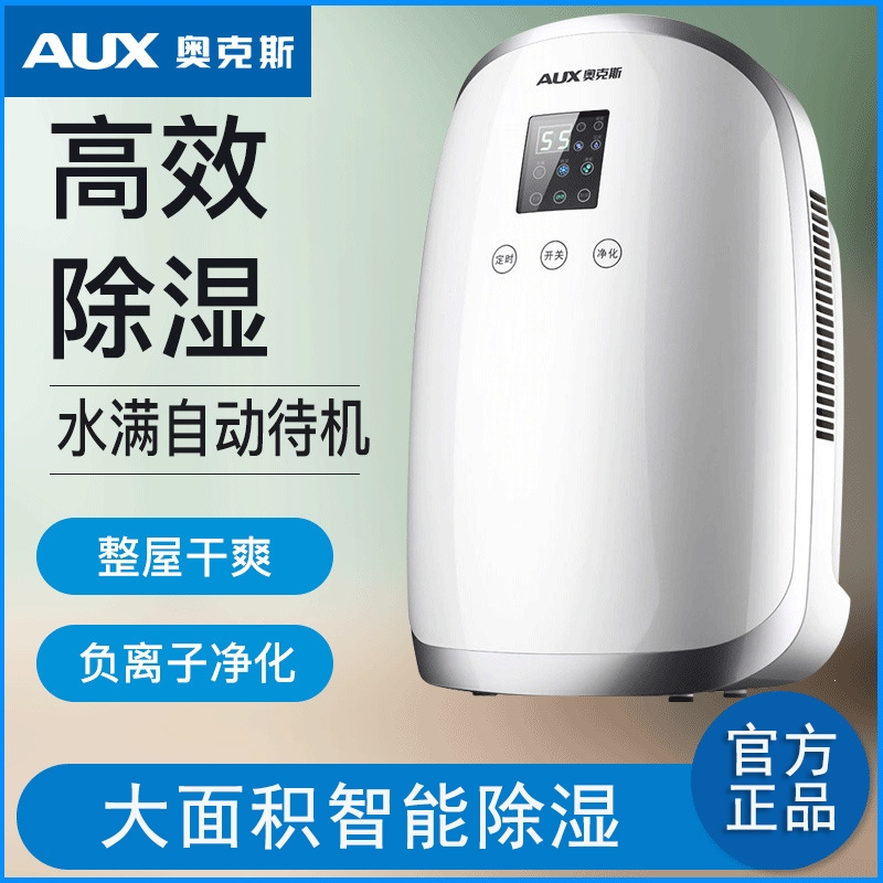 奥克斯(AUX)除湿机家用抽湿机卧室地下室小型除湿器吸湿去湿除潮干燥机 白色(DZ01)[双核]