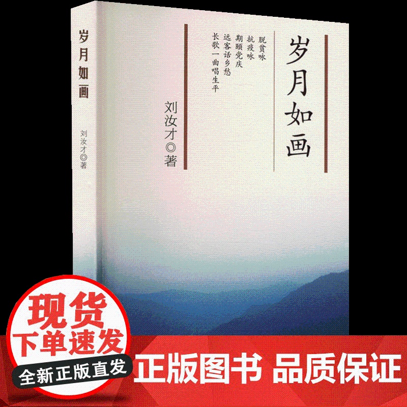 岁月如画 世界知识出版社高清大图