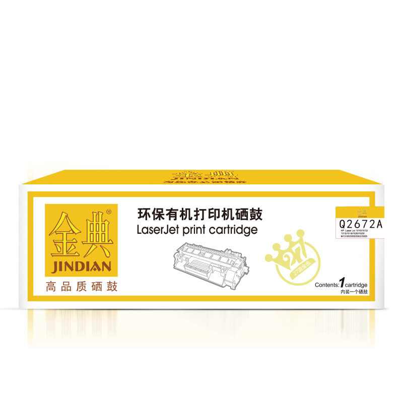 金典(JIN DIAN) Q2672A黄色硒鼓