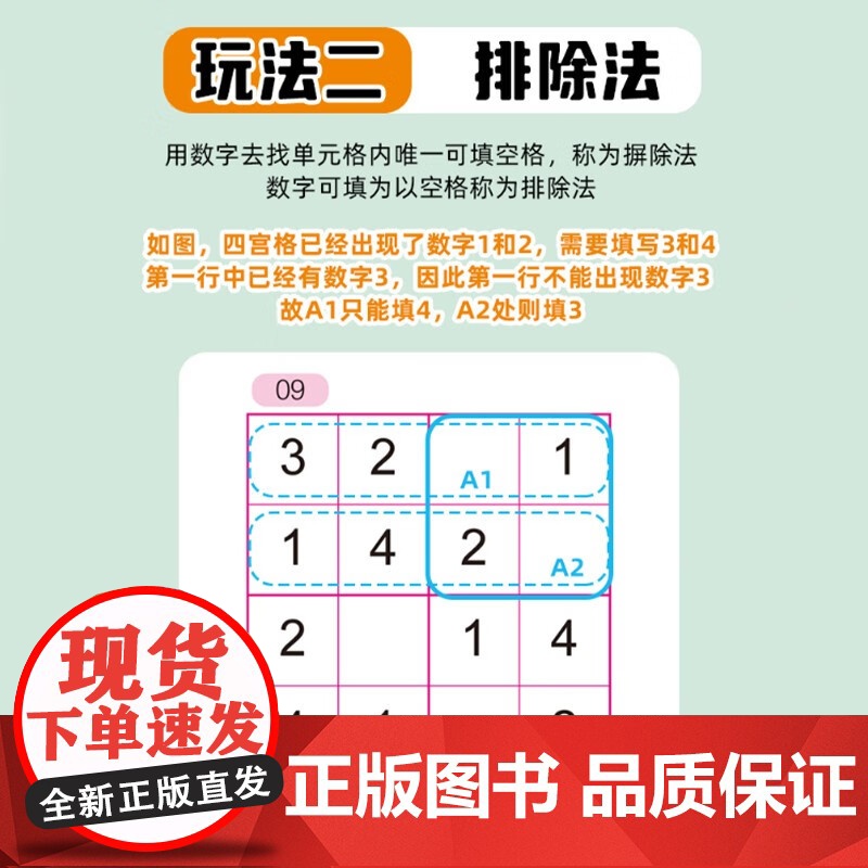 趣味数独游戏[全4册] 幼小衔接数独游戏书 儿童大脑开发玩具书 幼儿创造力思维能力培养 小学生数独游戏书 幼儿左右脑开高清大图