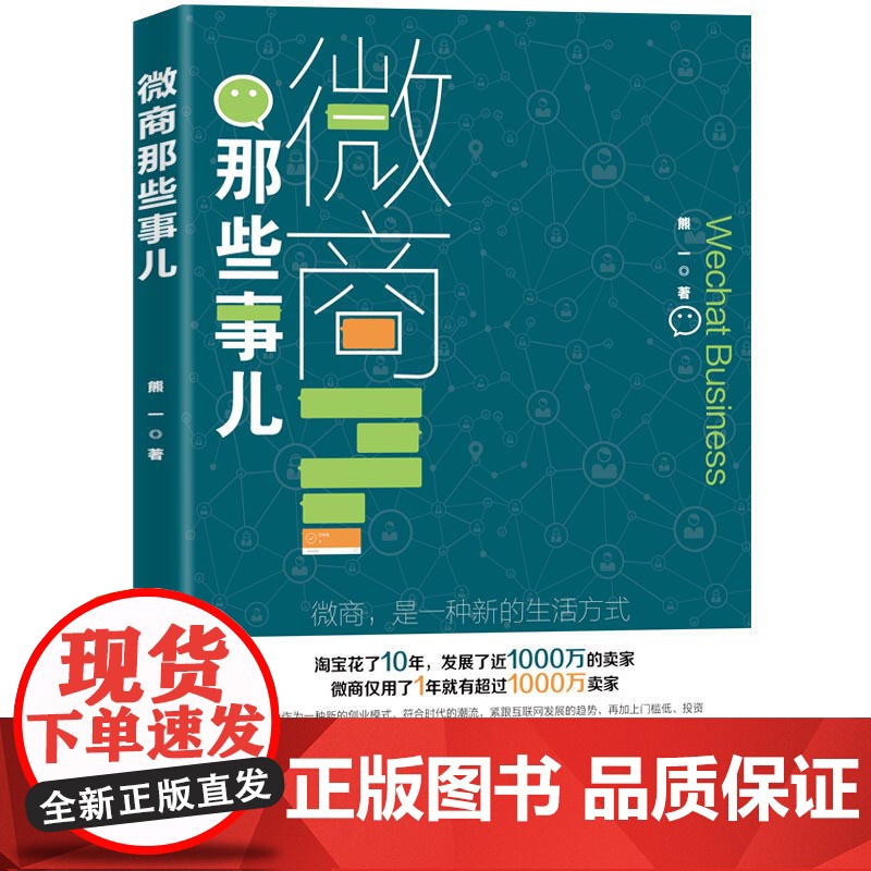 微商那些事高清大图