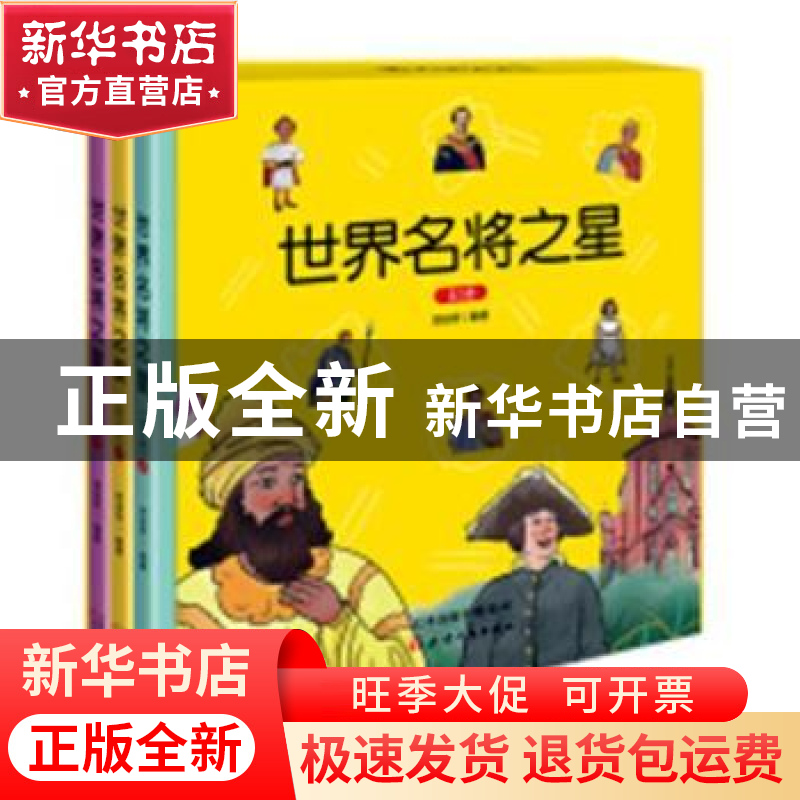 正版 世界名将之星 邓琼芳编著 机械工业出版社 9787201136486 书高清大图