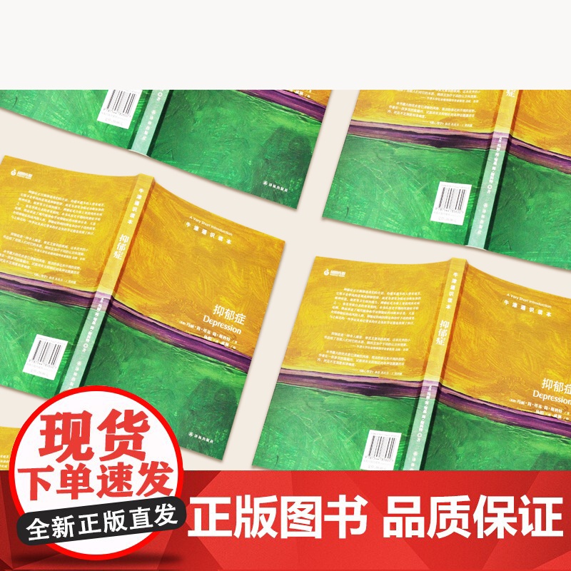 抑郁症/牛津通识读本高清大图