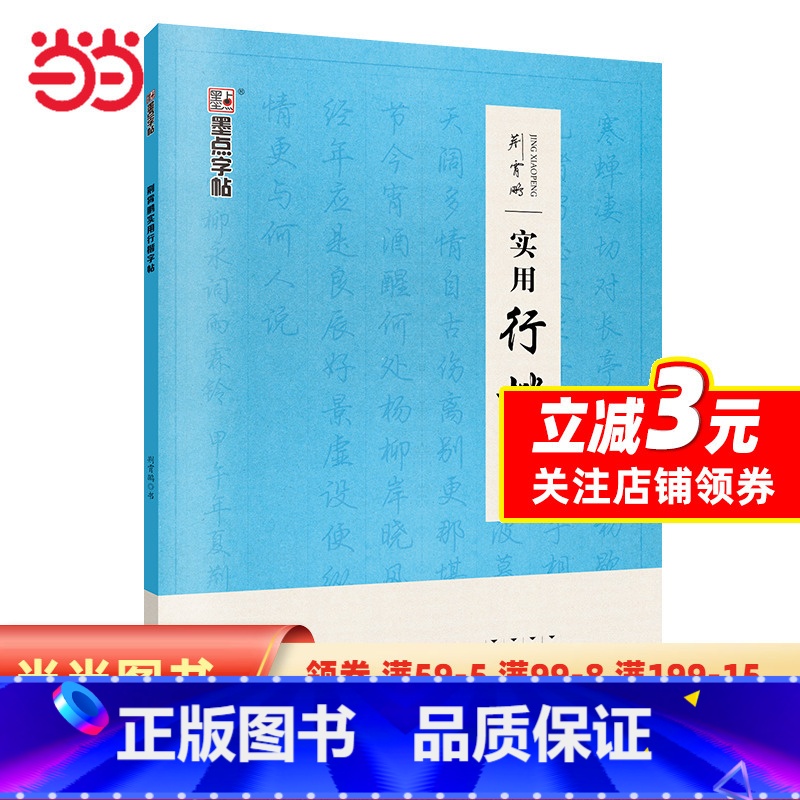【正版】行楷字帖荆霄鹏手写体硬笔书法练字大学生成人初学者钢笔字帖女生字体漂亮实用临摹练字本