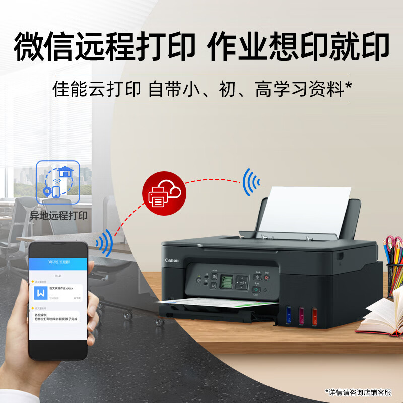 佳能G3870/3871/3872彩色照片打印机家用大容量连供无线小型打印复印一体机G3870黑色款无线远程打印复印扫描