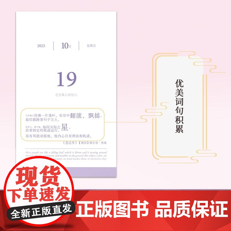 阅历:用阅读战胜时间 明星讲书人李蕾编每日一句真理级经典名句日历天津古籍出版社 果麦出品高清大图