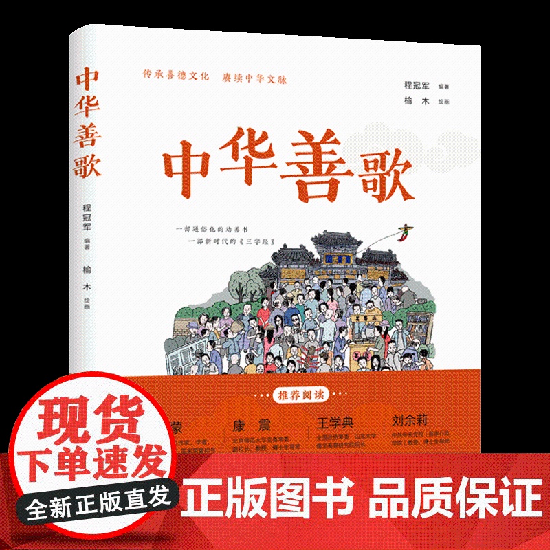 全新正版 中华善歌高清大图