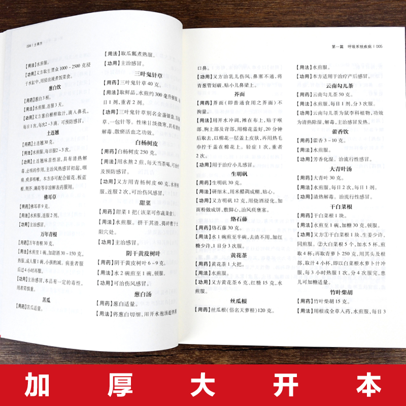 [正版]求医不如求己原著家庭健康与医疗大全集常见病防治中老年保健高清大图