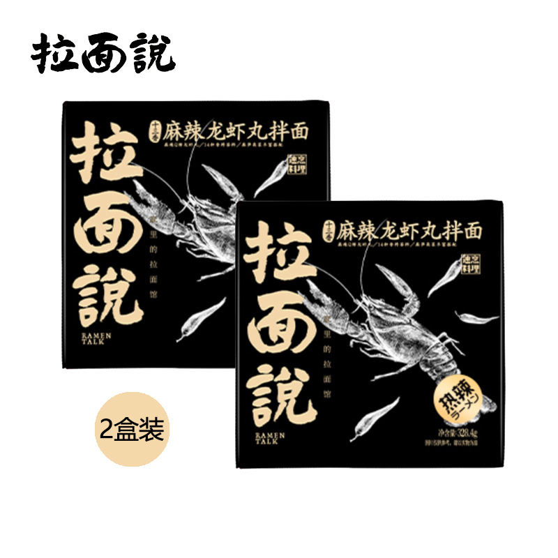 拉面说方便面 2盒装 拉面说十三香麻辣小龙虾丸拌面日式网红方便速食非油炸面条2盒 价格图片品牌报价 苏宁易购致美食品专营店