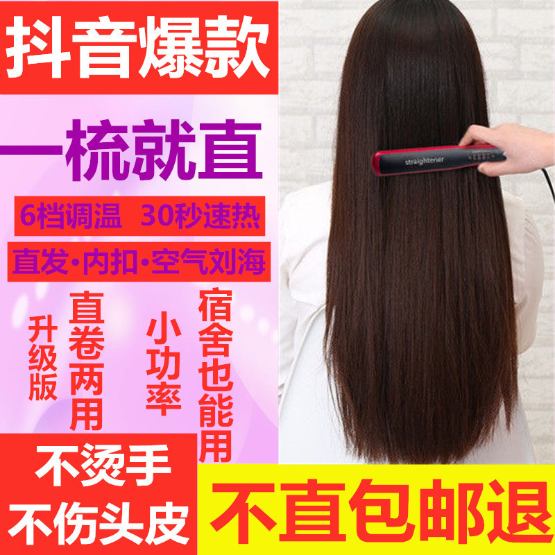 一梳直发梳子神器陶瓷不伤发直发器直卷两用负离子多功能电卷发棒
