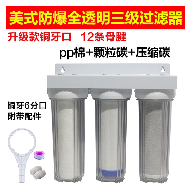 家用净水机厨房自来水前置三级加厚防爆过滤器10寸净水器pp棉滤芯|三级单透明(2分口)