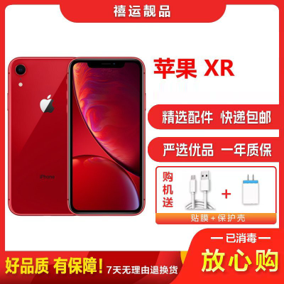 【二手95成新】苹果 XR/iPhone XR 红色 128GB 全网通 移动联通电信手机 苹果XR手机 国行
