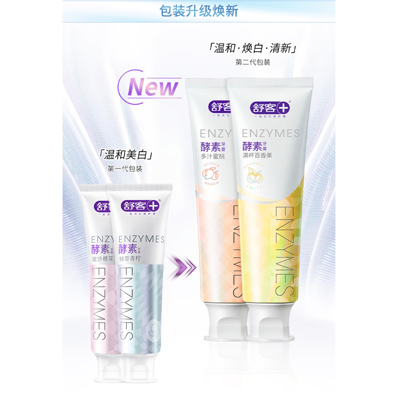 舒客酵素亮白牙膏牙刷套装洁白牙齿去黄去渍清新口气家用实惠装高清大图