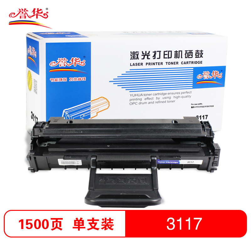 誉华打印机硒鼓施乐3117黑色单只适用施乐 3117/3122/3125/3124高清大图