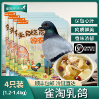 【苏鲜生推荐】雀淘 新鲜现杀乳鸽4只装 300-350g/只 原粮鸽子肉土鸽子肉鸽煲汤滋补