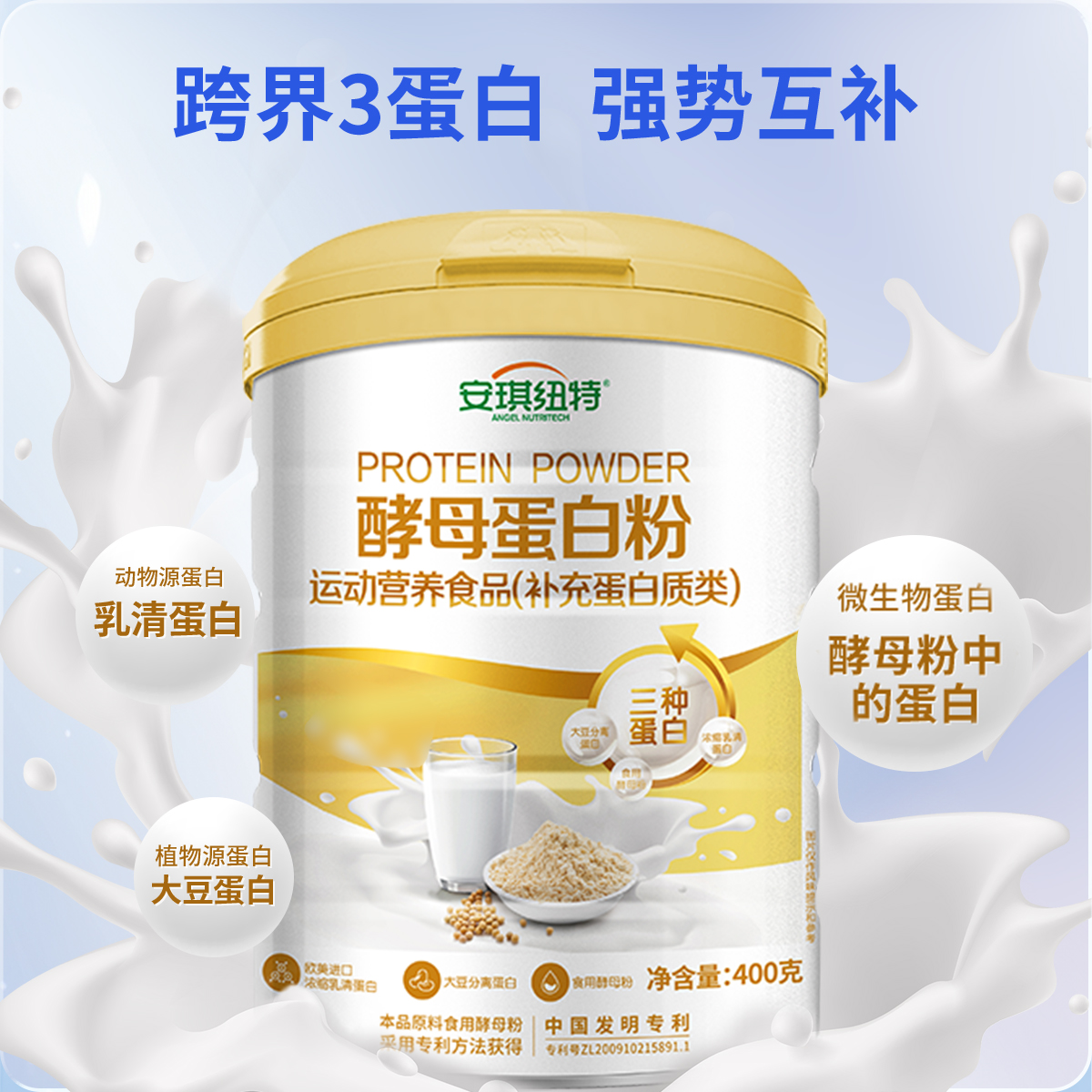 安琪纽特酵母蛋白粉成人蛋白质粉400g/罐高清大图