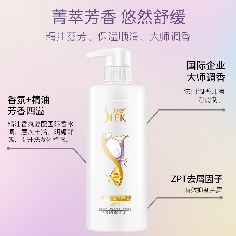 舒蕾蚕丝洗护套装头皮清洁护理(洗头水500ml+护发素500ml)高清大图