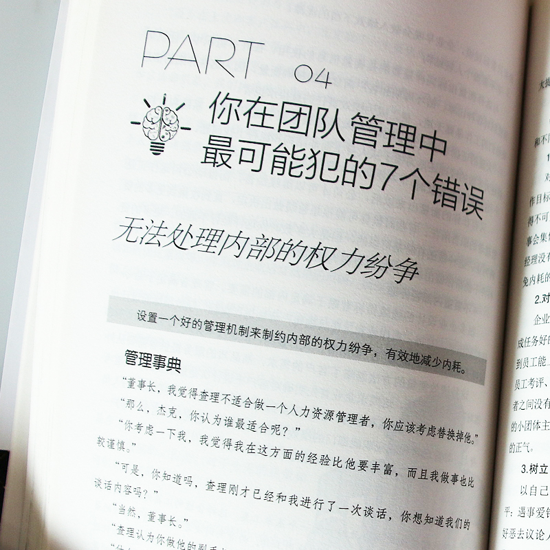 [正版]做营销,搞管理和礼仪上不要犯这些错误 营销类书籍励志成功学管理学书籍 销售就是玩转情商 营销口才顾客行为心理学说高清大图