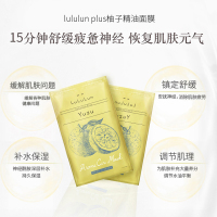 LULULUN Plus日本限定柚子果皮精油面膜 20ml/片*5 面贴膜 弹力补水 滋润营养 任何肤质通用