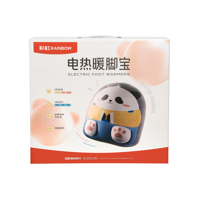 彩虹 柔软塑料材质 暖脚宝 386W-C 快充10分钟自动断电 安全保护调温电热袋