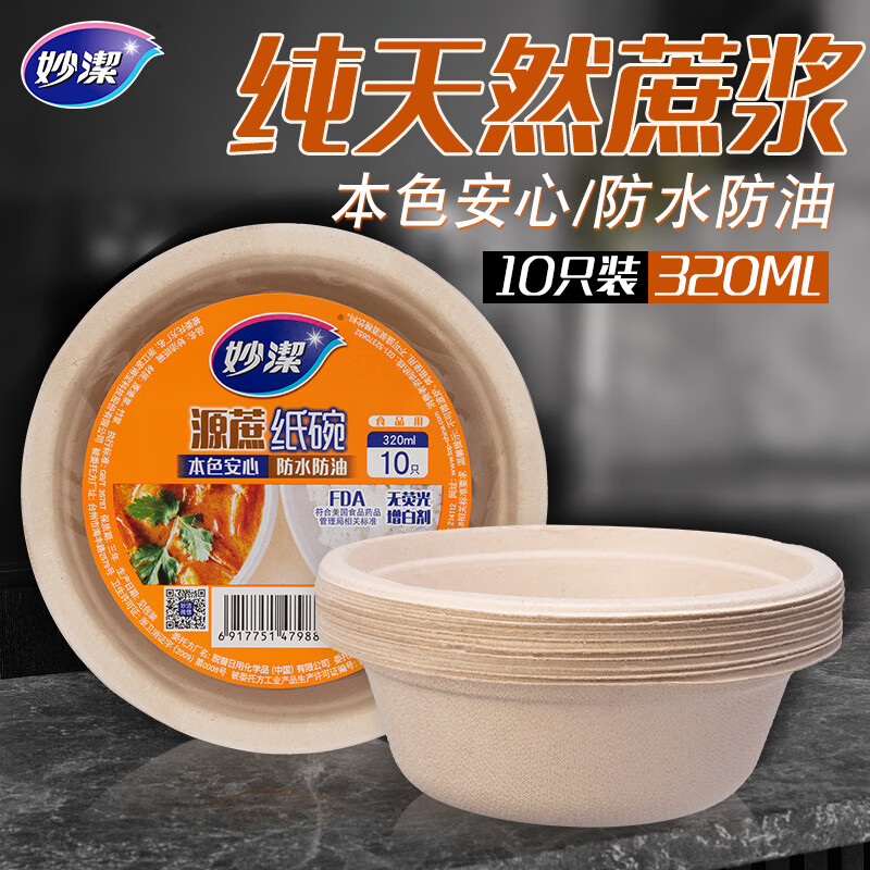 妙洁 纸碗 320ML一次性碗 10只装 源蔗纸碗 本色高清大图