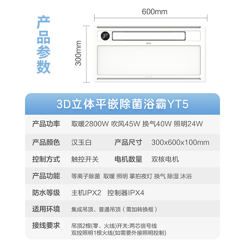 [免费安装]海尔智能除菌风暖浴霸暖风照明排气一体双电机除湿换气五合一YT5高清大图