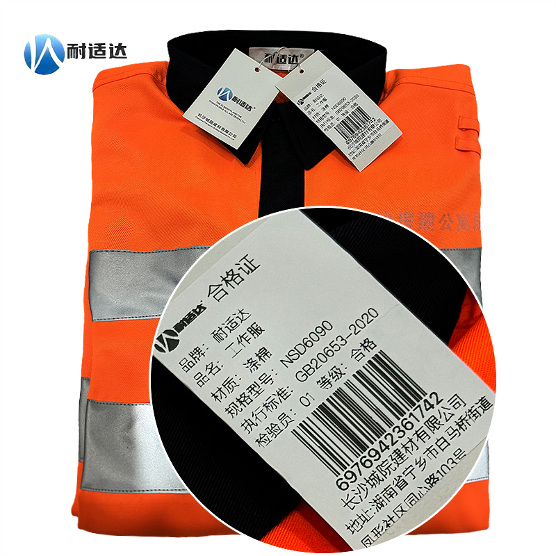 耐适达 高可视警示防护工作服套装 NSD6090/套