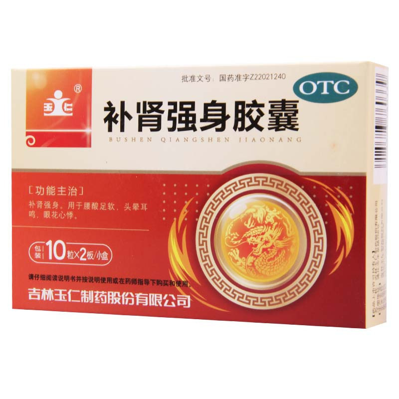 [10盒]玉仁 补肾强身胶囊 10粒*2板/盒*10盒补肾强身腰酸足软眼花心悸