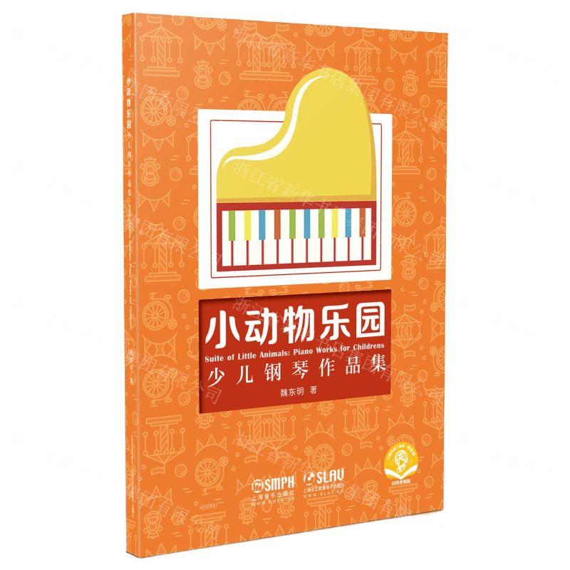 【N】小动物乐园(少儿钢琴小曲50首扫码音频版)-9787552321425