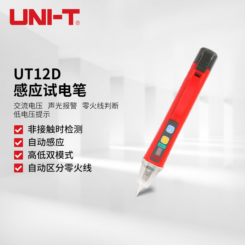 优利德(UNI-T) UT12D 感应试电笔 验电笔测电笔 非接触式智能带照明自动感应电笔