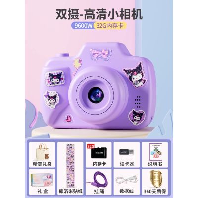 2025新款儿童照相机可拍照女生迷你小玩具生日学生党高像素数码 【库洛米】32G⭐9600w双摄⭐礼盒装⭐