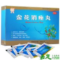 云昆金花消痤丸9袋 清热泻火 祛痤疮 牙痛咽喉肿痛 便秘药