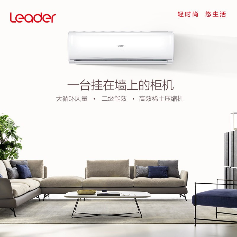 海尔Leader/统帅 海尔出品 壁挂空调挂机 2匹定频冷暖 二级能效KFR-50GW/19HTA12T(含安装费)