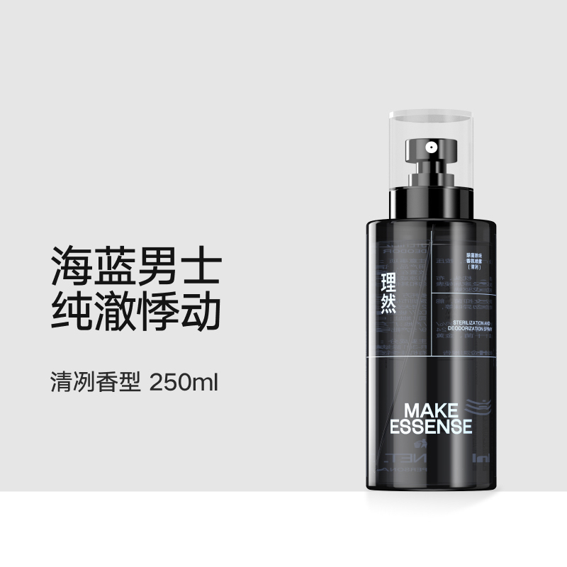 理然除菌除味香氛喷雾250ml(清冽)