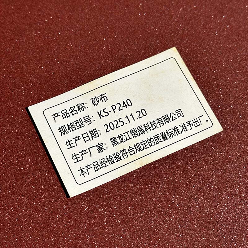 锴晟 砂布 KS-P240 张高清大图