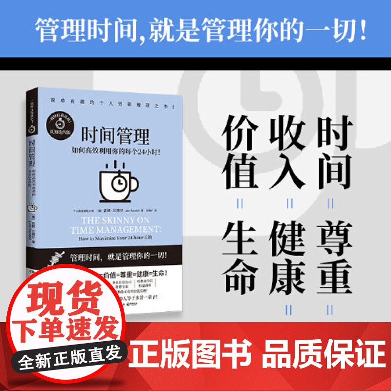 时间管理 简单有趣的个人管理 书系全系列累计销量近百万 赠全球能人士求购的 阅读 书单 漫画式个人管理之书 正版书籍高清大图